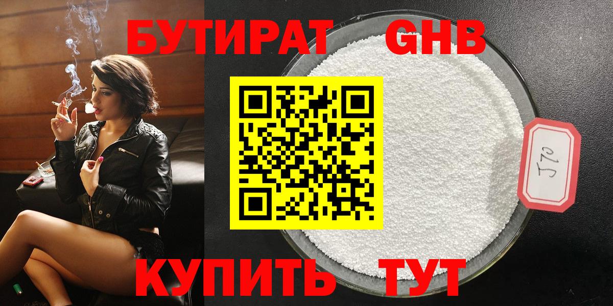 Бутират 1.4BDO  Бутират  Владимир 