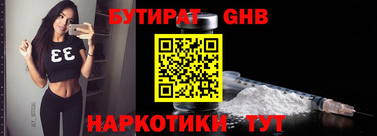 БУТИРАТ 1.4BDO Владимир