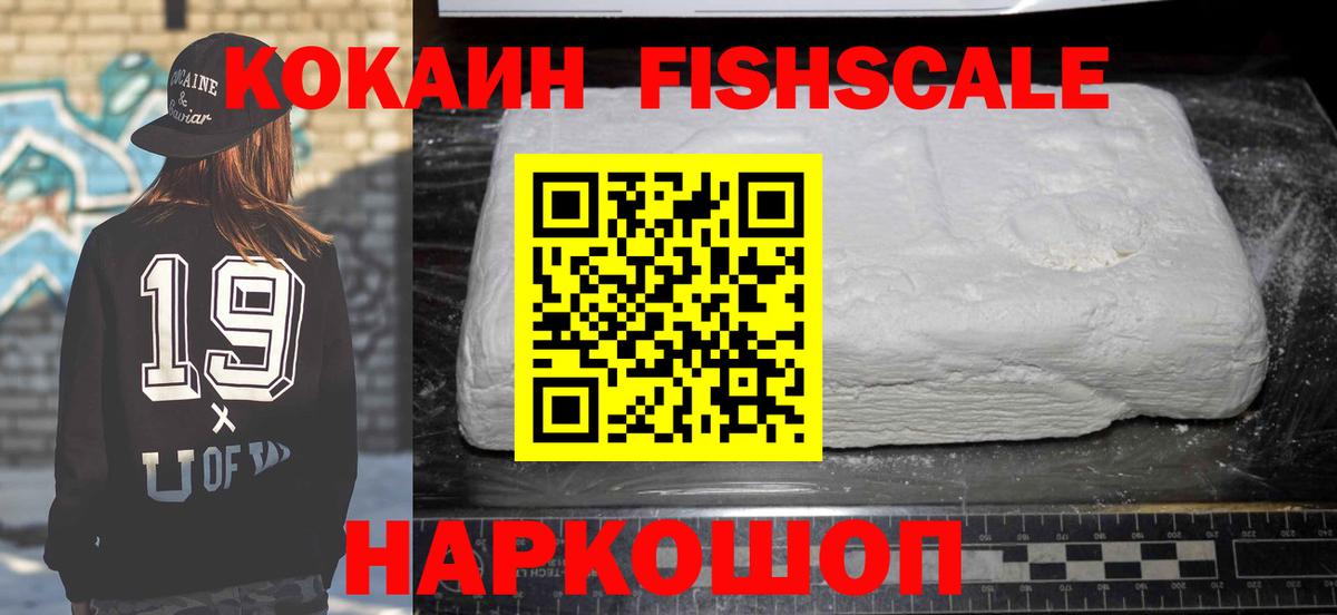 КОКАИН FishScale Владимир