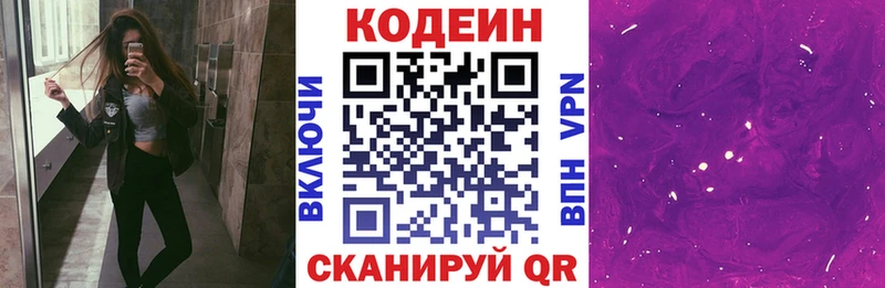 Codein напиток Lean (лин)  Владимир 