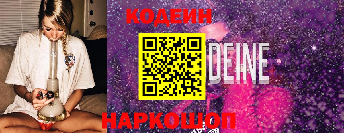 Кодеин напиток Lean (лин) Владимир