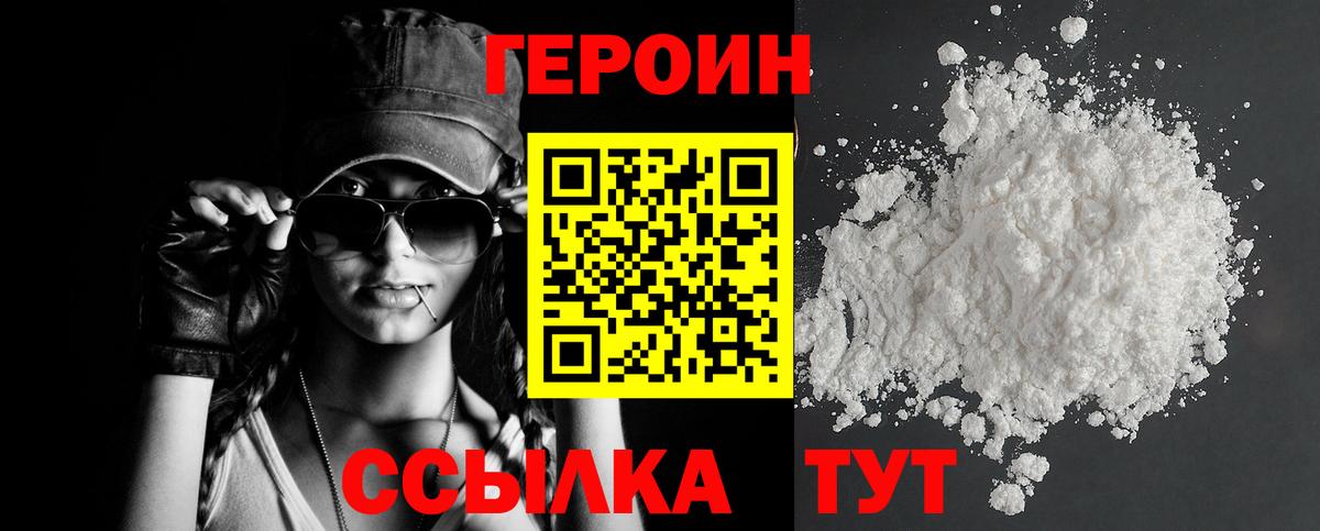 ГЕРОИН белый  Владимир 